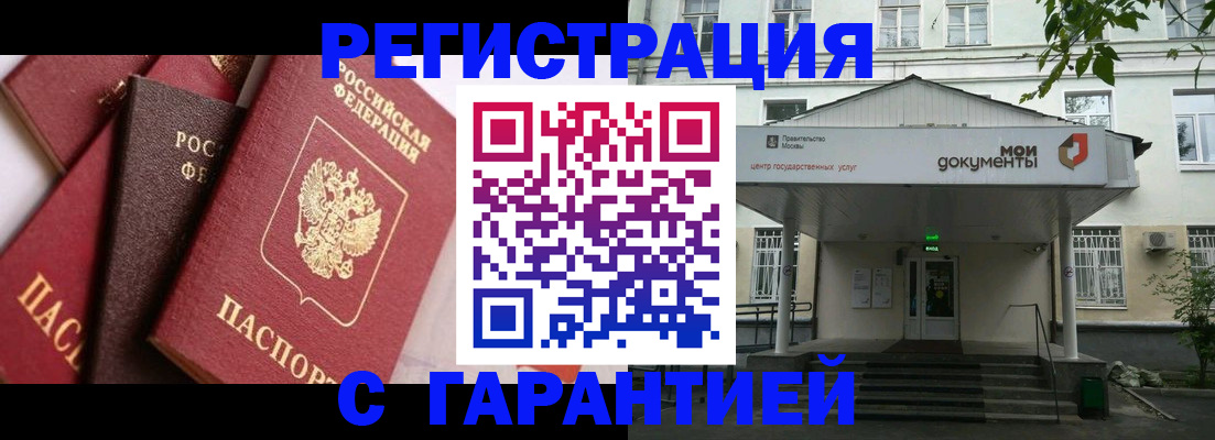 прописка регистрация в Шебекино