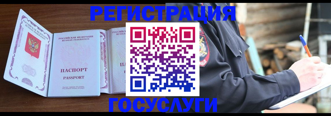 временная регистрация адрес в Шебекино