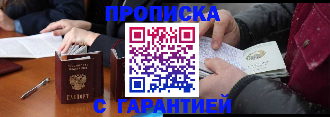 временная регистрация собственник в Шебекино