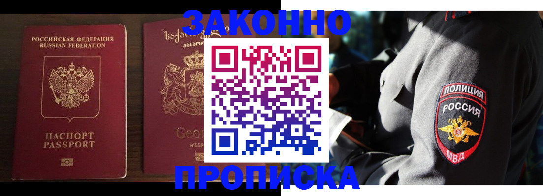 временная регистрация гарантия в Шебекино