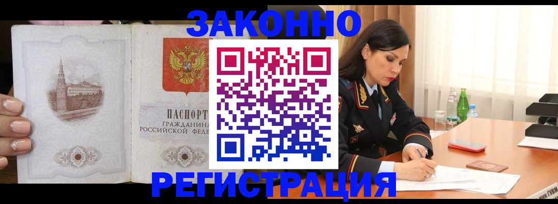 прописка от собственника в Шебекино