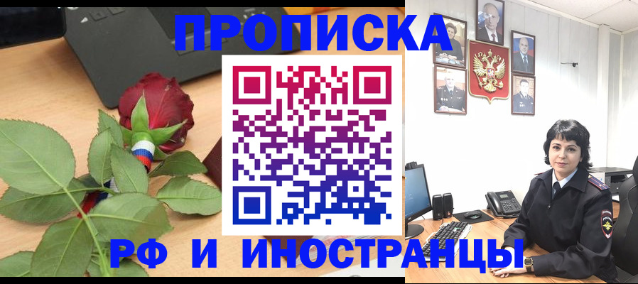 временная регистрация собственник в Шебекино