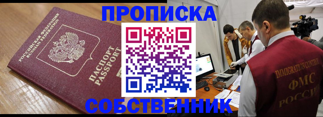 прописка для школы в Шебекино