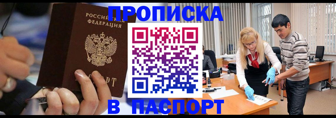 прописка паспорт в Шебекино