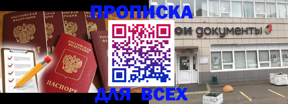 прописка иностранных граждан в Шебекино