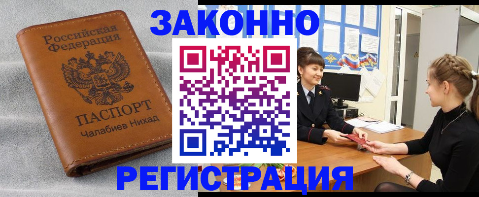 прописка для военкомата в Шебекино