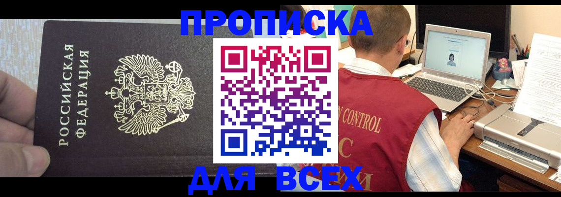 прописка поиск в Шебекино